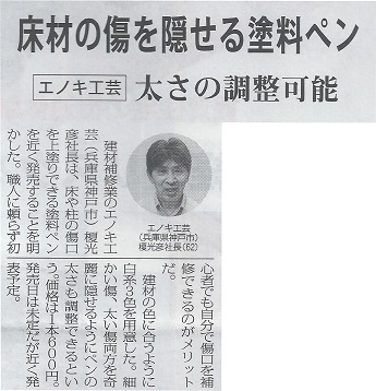 リペアWhite　新聞掲載内容